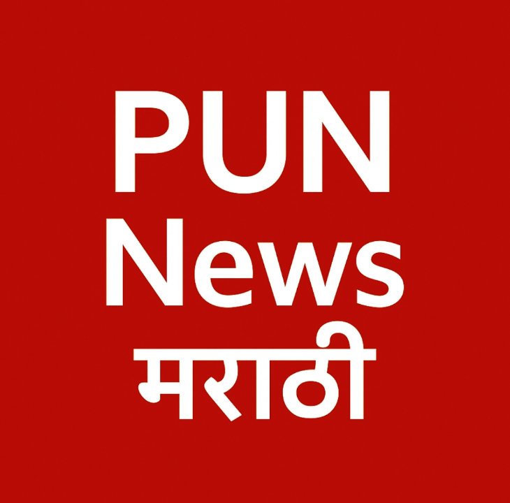PUN News मराठी