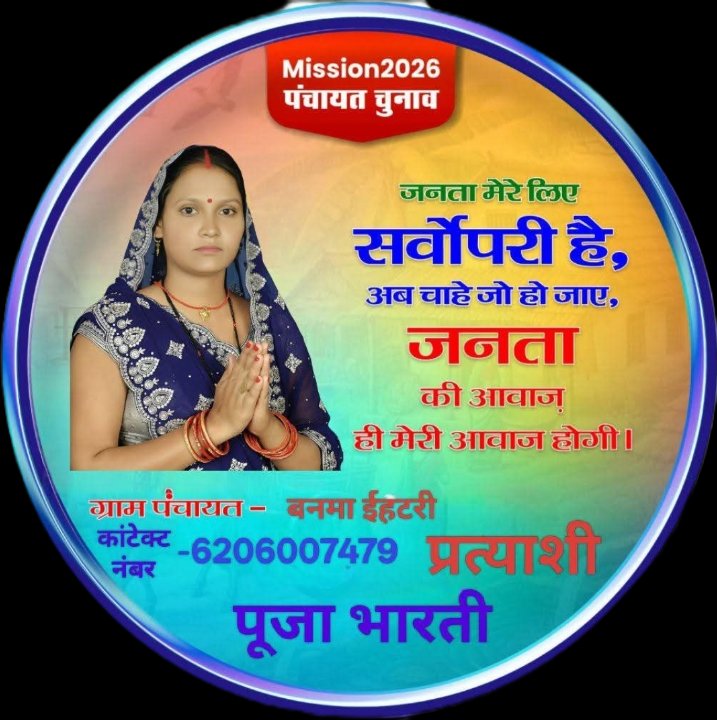 पूजा भारती