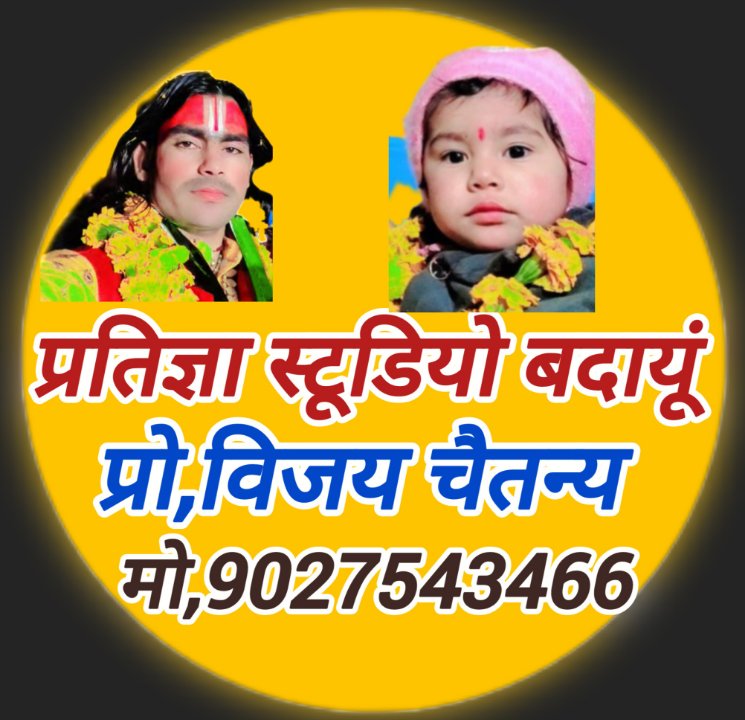 विजय चैतन्य