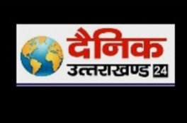 दैनिकउत्तराखंड24