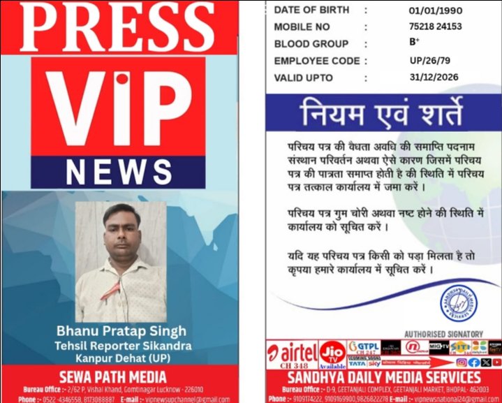 भानु प्रताप सिंह कानपुर देहात