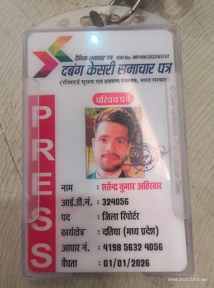 सतेन्द्र अहिरवार