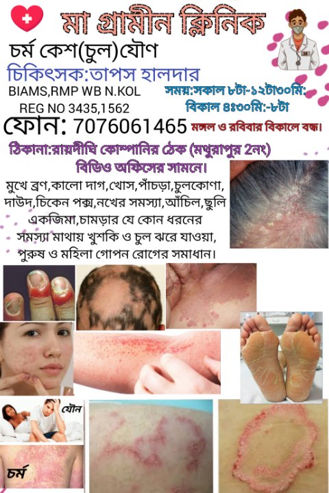 মা গ্রামীন ক্লিনিক