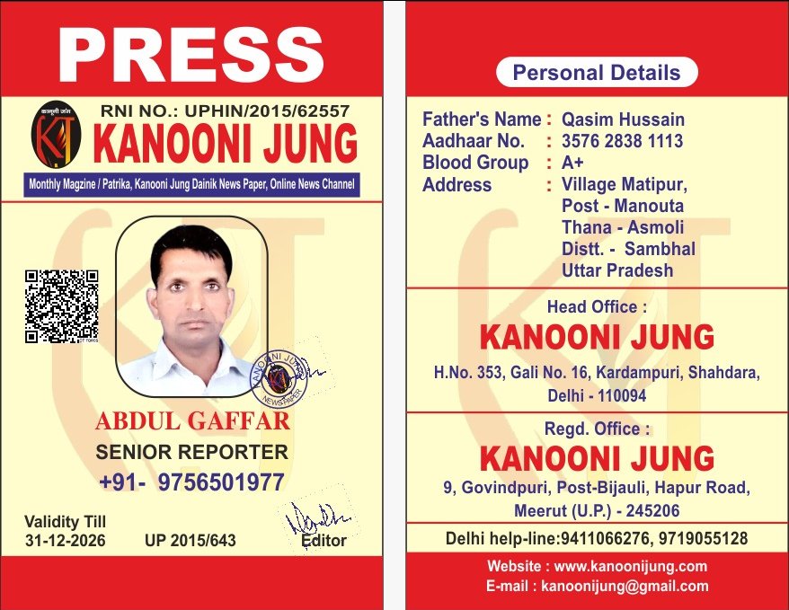 Mastar Abdul Pardan Sambhal मिडिया प्रभारी क़ानूनी जंग