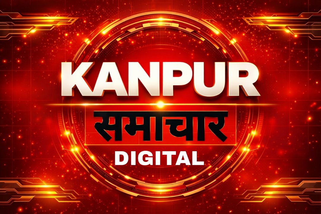 KANPUR SAMACHAR DIGITAL NEWS