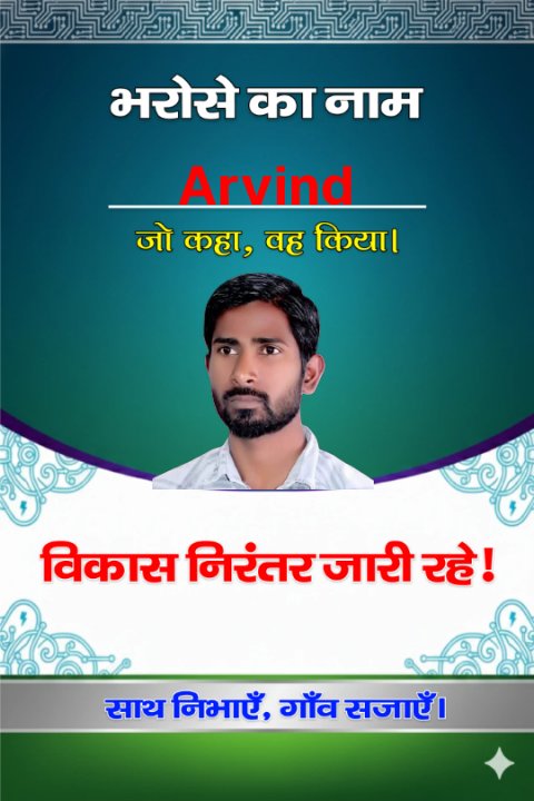 अरविन्द मुकन्दपुर