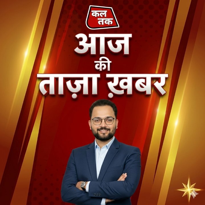 Kal Tak News कल तक न्यूज