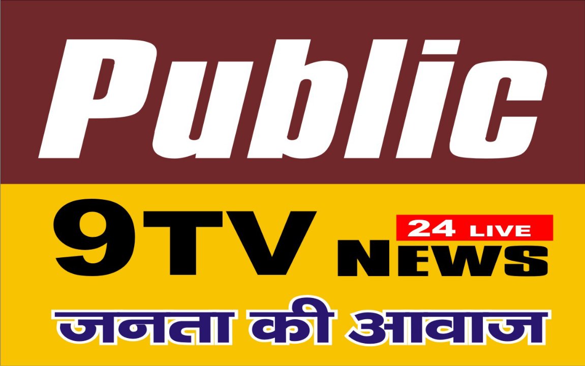 Public 9Tv रिपोर्टर अख्तियार