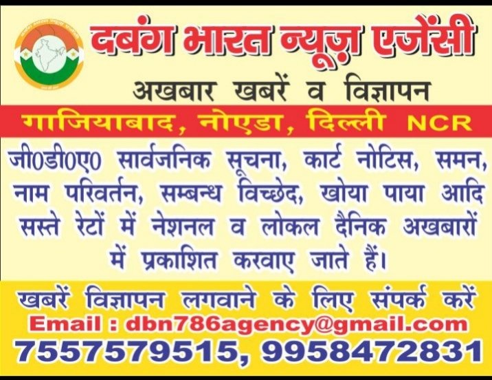 Dabang Bharat News Agency 