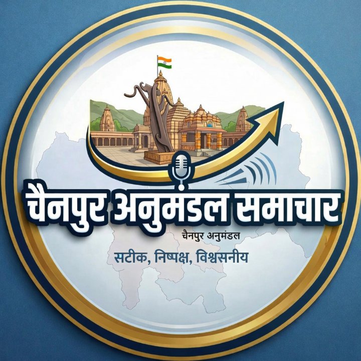 चैनपुर अपडेट