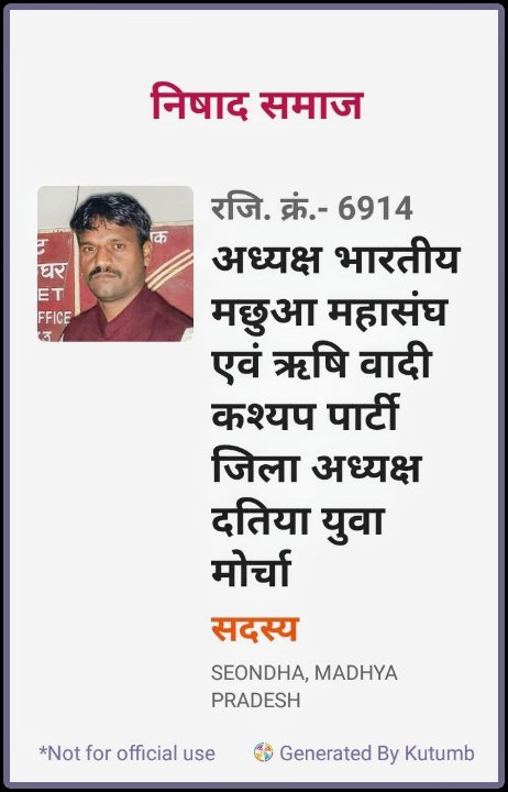 पूरन केवट जिला अध्यक्ष दतिया