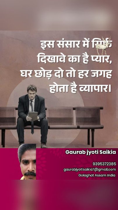 Sri Gaurab Jyoti Saikia