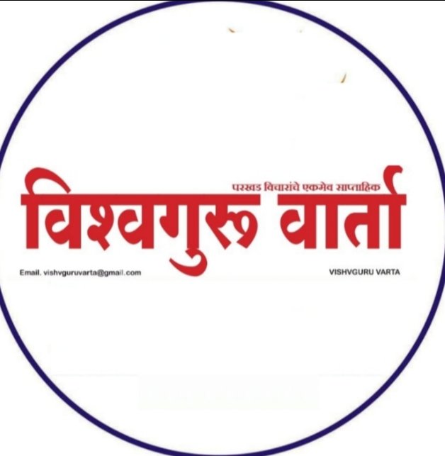 विश्वगुरू वार्ता
