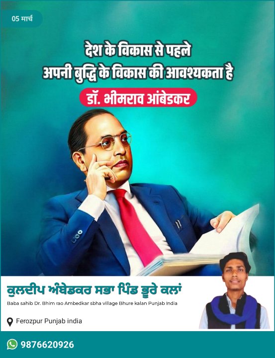 Kuldeep Gharu Ambedkar Sbha