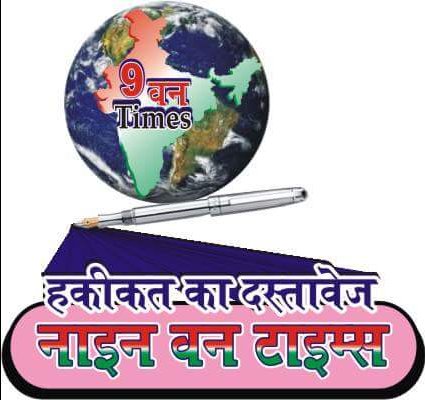 नाइन वन टाइम्स