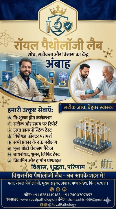 रॉयल पैथोलॉजी लैब अंबाह वेस्ट रिज़ल्ट 