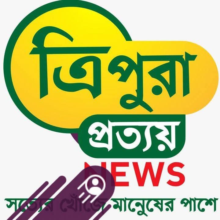 ত্রিপুরা প্রত্যয়