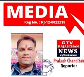 पत्रकार  : ‌ प्रकाश सैनी