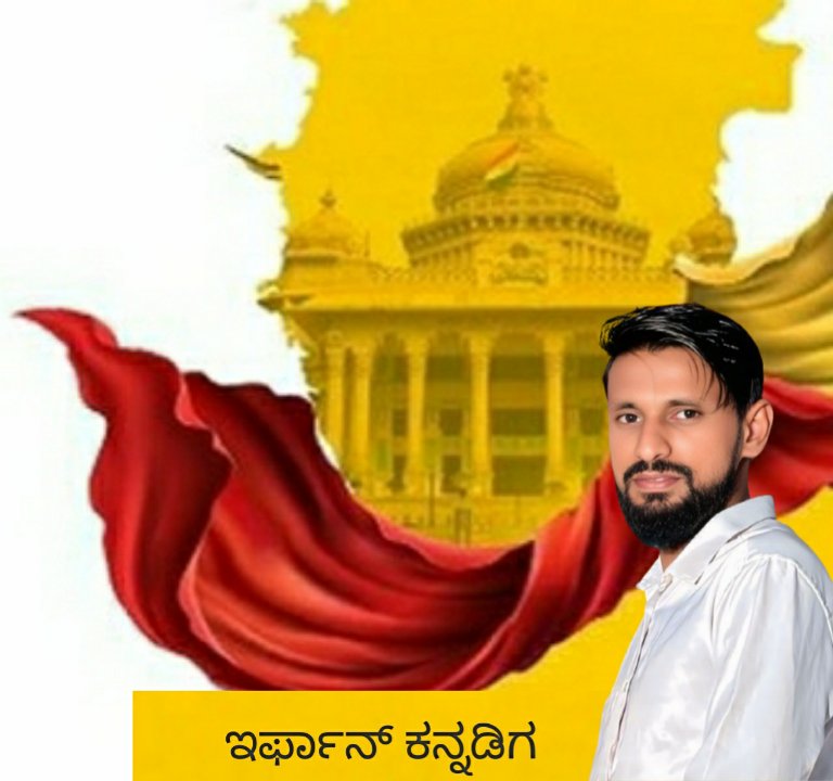 ಇರ್ಫಾನ್ ಕನ್ನಡಿಗ