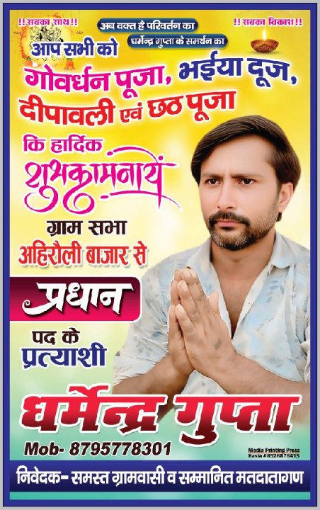 धर्मेंद्र गुप्ता