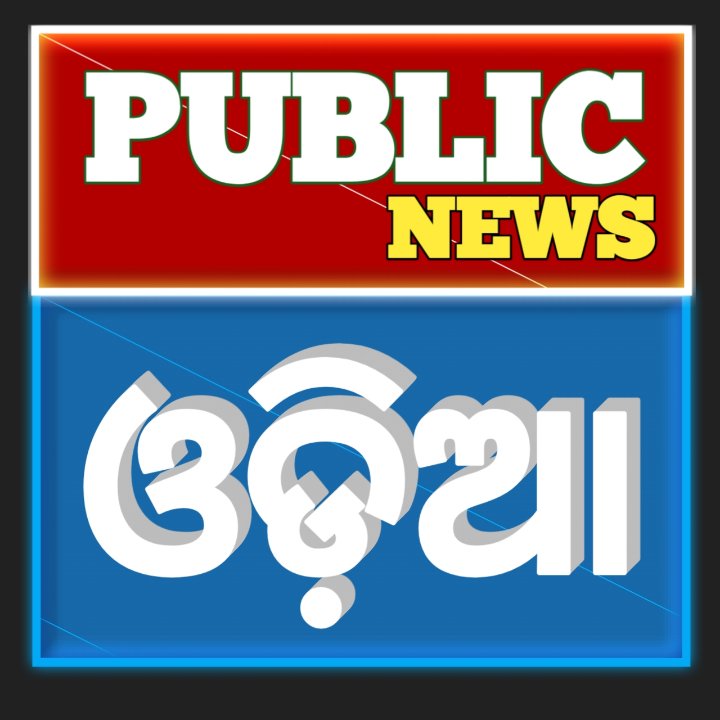 PUBLIC NEWS ODIA