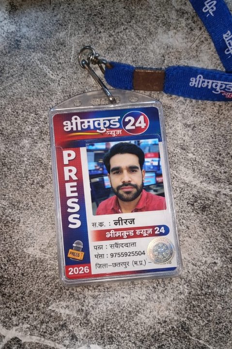 भीमकुंड न्यूज़ 24