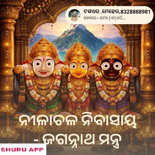 ଟଙ୍କଧର .ମେହେର,8328888981