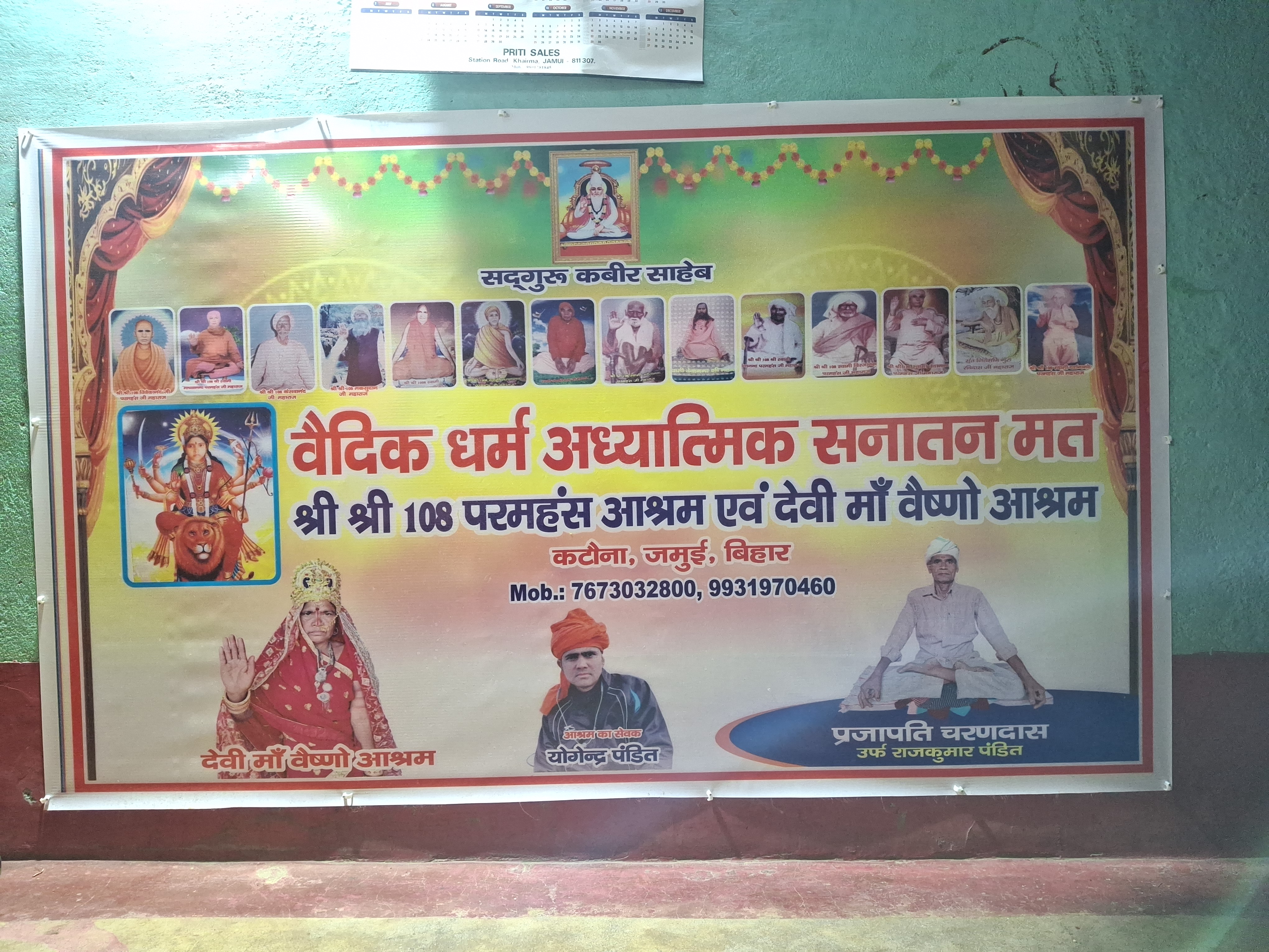 परमहंस आश्रम एवं देवी मां वैष्