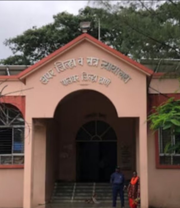 जिला न्यायालय पालघर