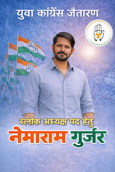 नेमा गुर्जर