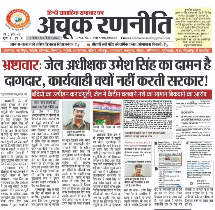 अचूक रणनीति अख़बार