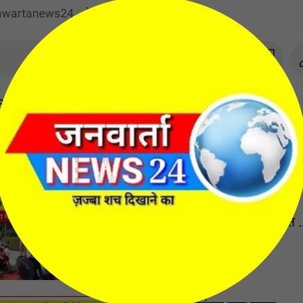 जनवार्ता न्यूज 24