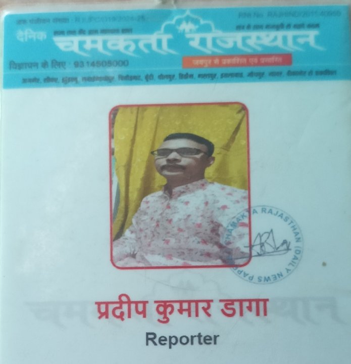 प्रदीप कुमार डागा