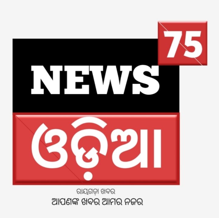 News 75 Odia