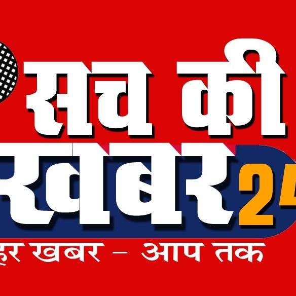सच की खबर 24
