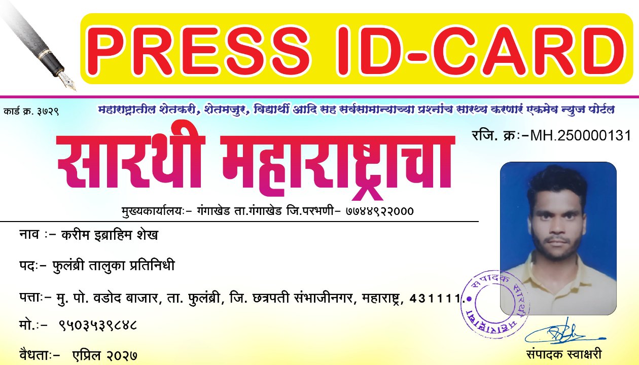 करीम इब्राहिम शेख प्रतिनिधी फुलंब्री तालुका