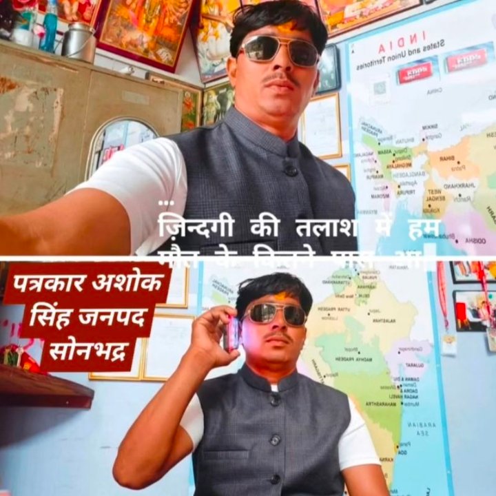 पत्रकार अशोक सिंह रेनुकूट