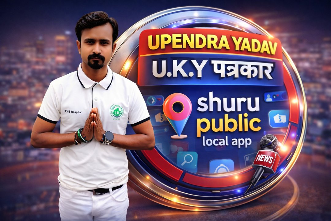 Upendra Yadav Prass % U.K.Y रिपोर्टर