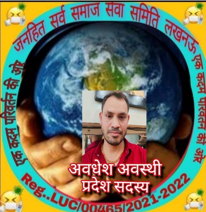 अवधेश अवस्थी