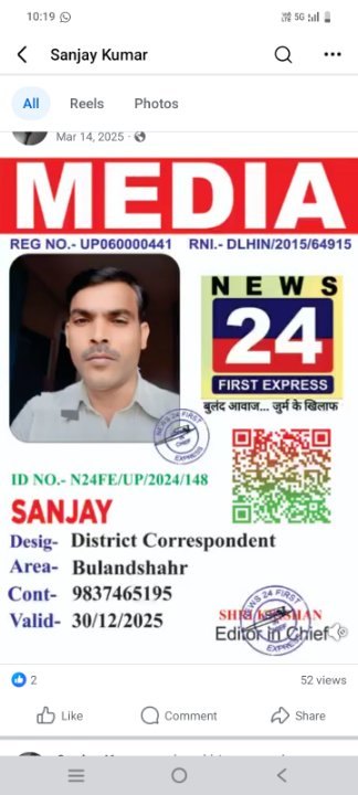 जिला बुलंदशहर संजय कुमार गौतम