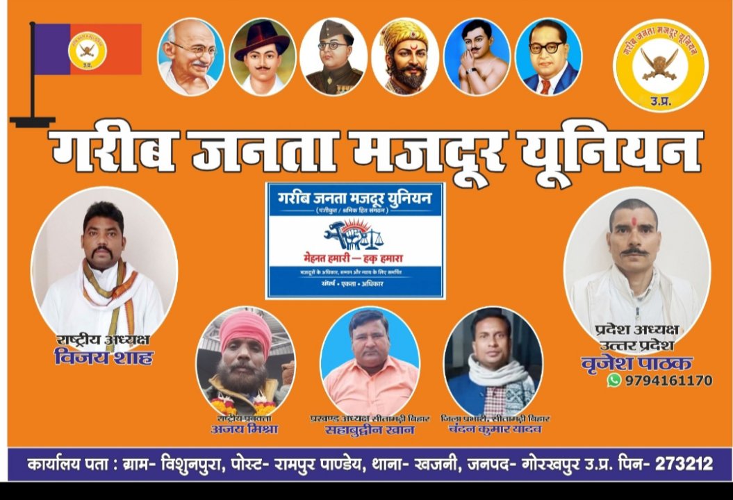 गरीब जनता मजदूर यूनियन उत्तर प
