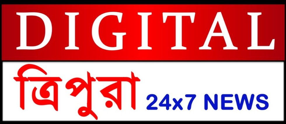 ডিজিটাল ত্রিপুরা