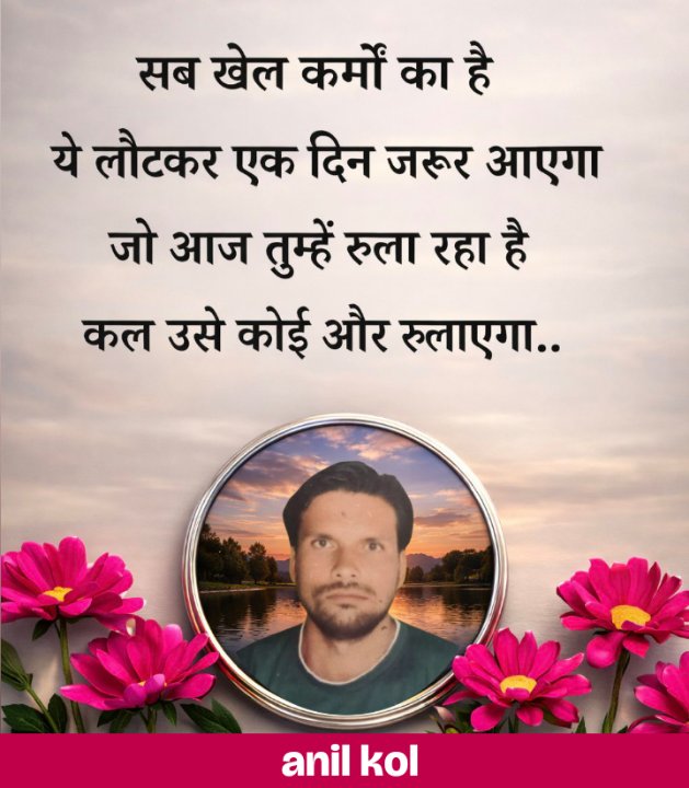 Anil Kumar Kol