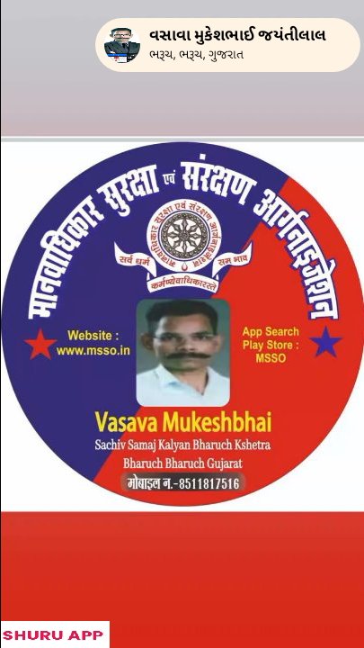 વસાવા મુકેશભાઈ જયંતીલાલ