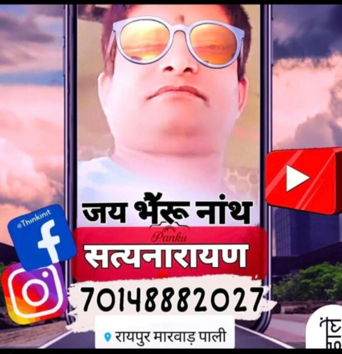 सत्यनारायण फकीर चन्द कुमावत