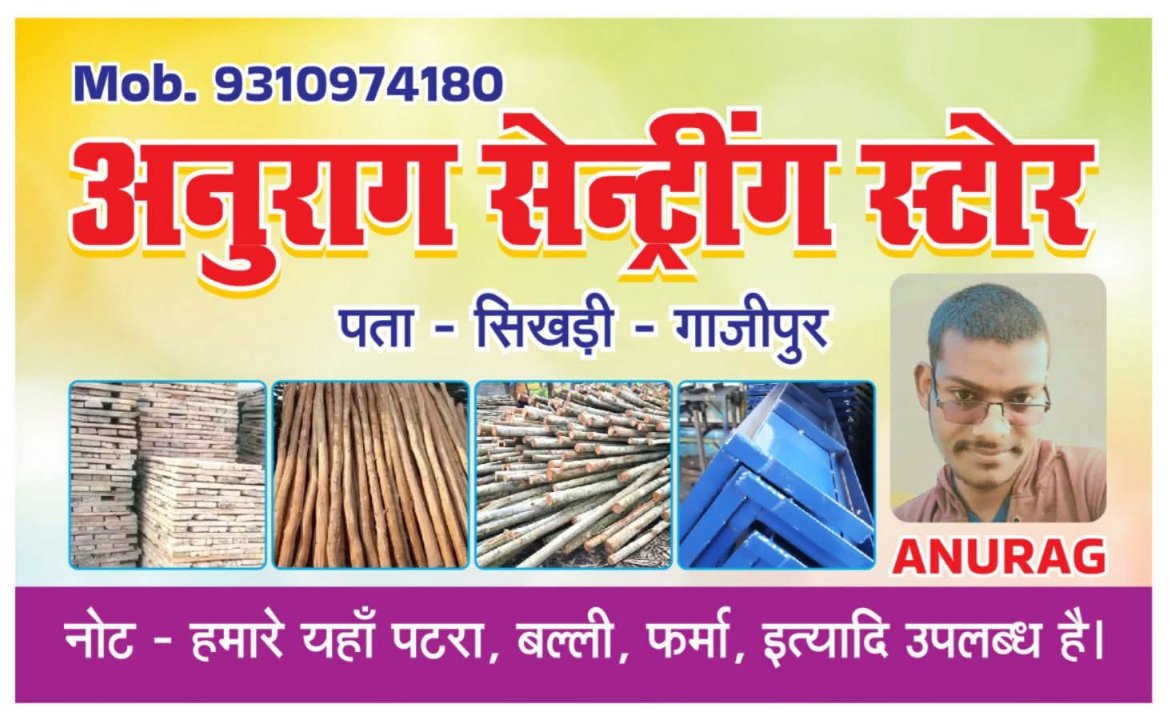 Anurag sentring store 🏬