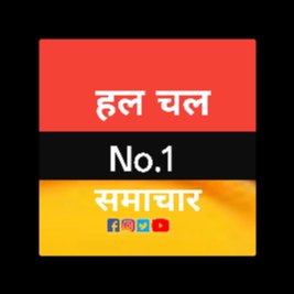हलचल No.1 समाचार