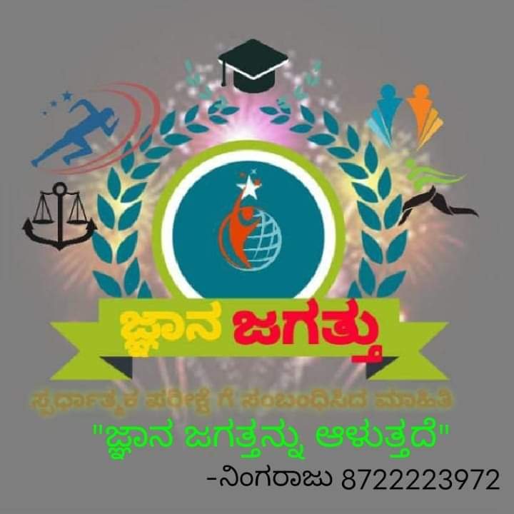 ಜ್ಞಾನ ಜಗತ್ತು ಗ್ರೂಪ್