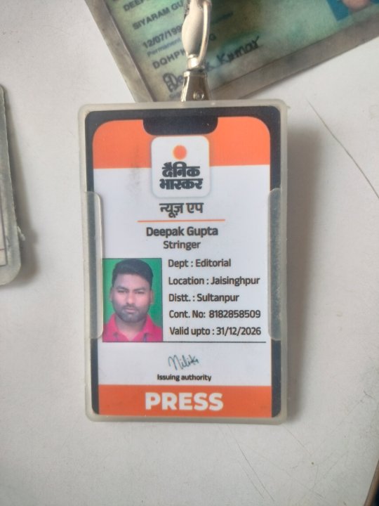 दीपक गुप्ता रिपोर्टर