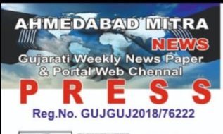 Ahmedabad Mitra News